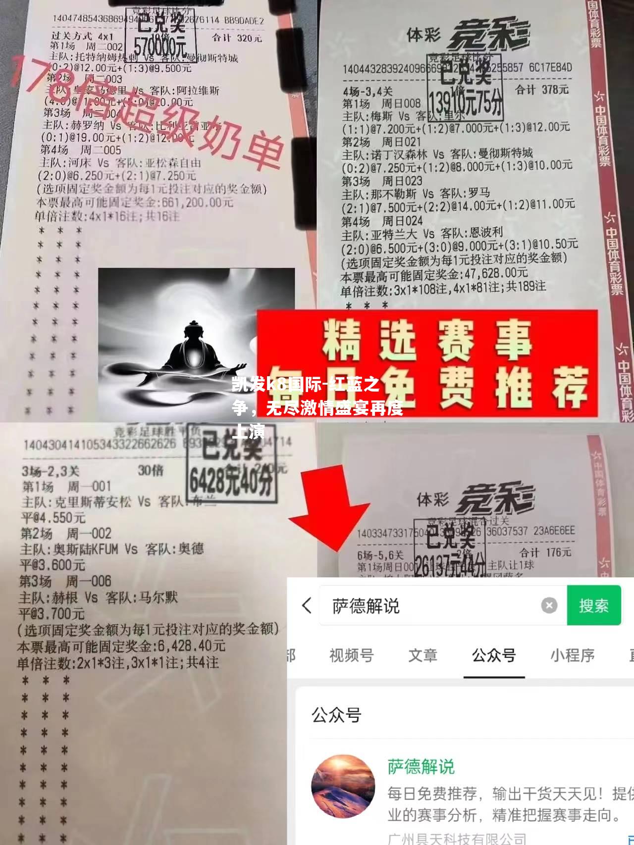 红蓝之争，无尽激情盛宴再度上演