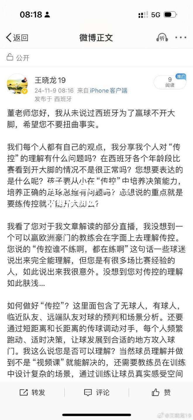 西班牙队锻炼新血换取更好成绩