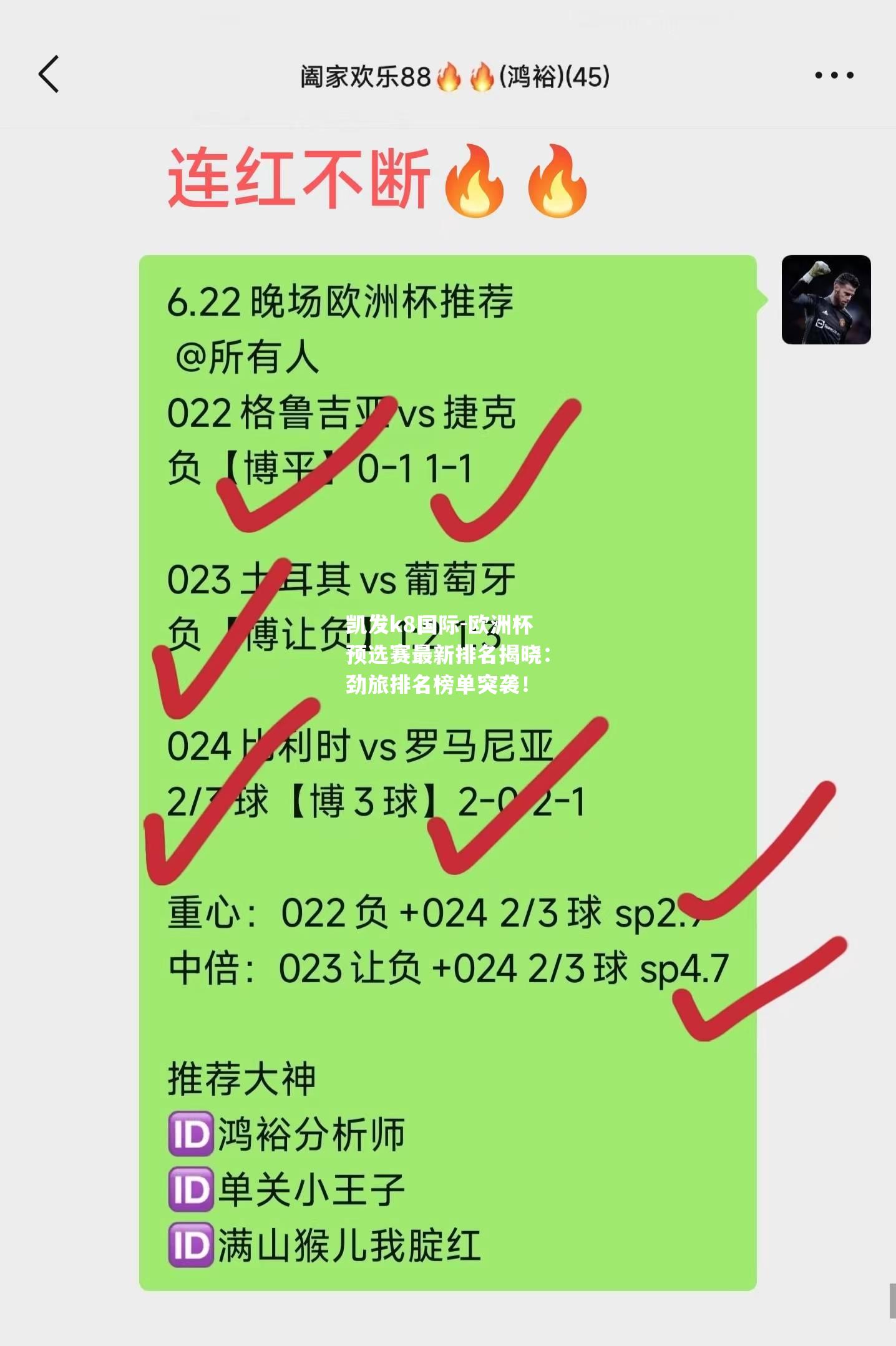 欧洲杯预选赛最新排名揭晓：劲旅排名榜单突袭！